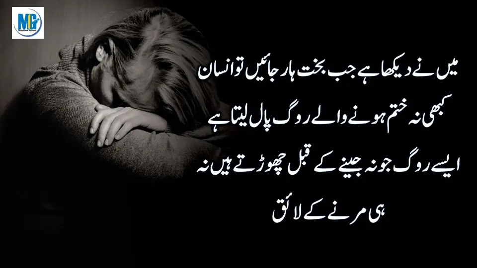 Best New Life Changing Quotes Collection in Urdu ( Latest Urdu Quotes ) Sad Life Quotes