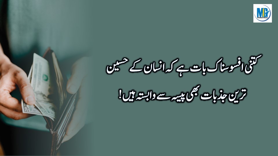 Pasia Aur Aqal Urdu Quotes Emotional Quotes