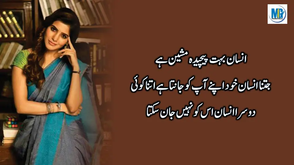 Duniaa Waloo Ki Anokhii Batein -Best Urdu Life Quotes Collection - Urdu Aqwal e Zareen - New Urdu Quotes About Life - Motivational Gateway Urdu Quotes