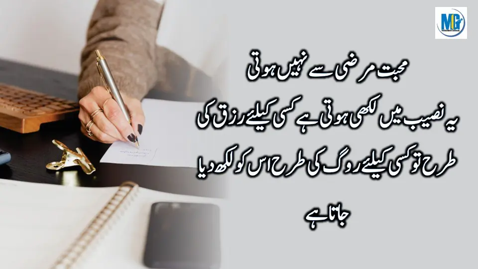 Best New Life Changing Quotes Collection in Urdu ( Latest Urdu Quotes ) Love Quotes