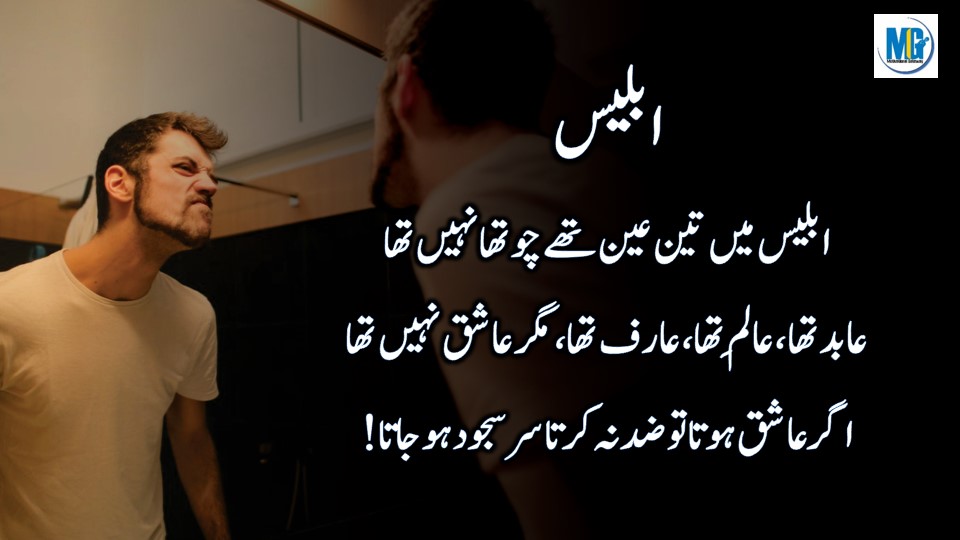 Urdu Quotes 