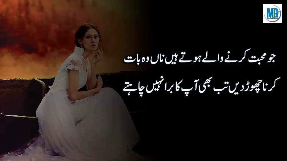 Best New Life Changing Quotes Collection in Urdu ( Latest Urdu Quotes ) Love Quotes