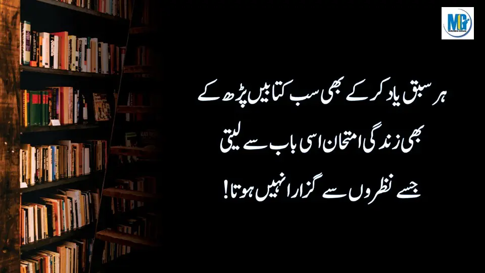 Kuch Alfaz Dill Mein Bus Jaty Hain -Urdu Quotes - Mohabbat - Imteehan-Motivational Gateway Deep Life Quotes
