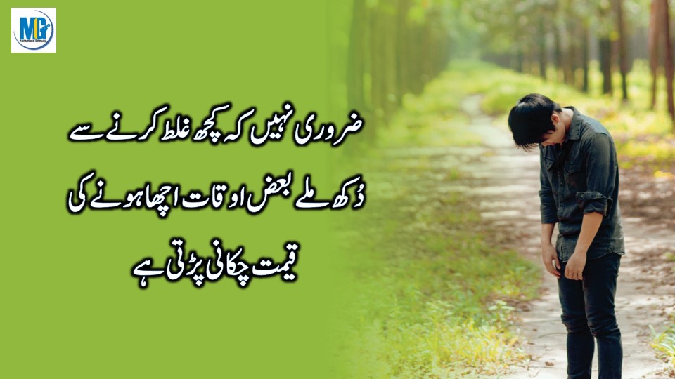 Dukh Sukh ki Batein Urdu Quotes - Golden Words Deep Words
