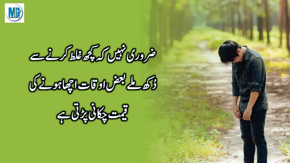 Dukh Sukh ki Batein Urdu Quotes - Golden Words - Life Changing Quotes -Aqwal E Zareen - Motivational Gateway Deep Words