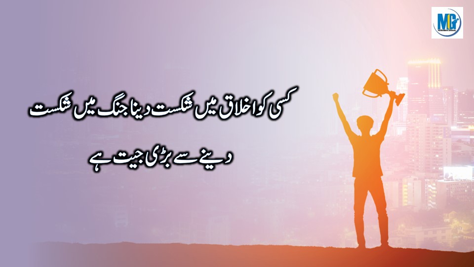 Urdu Quotes Golden Words -Amazing Life Quotes-Life Quotes New Collection Amazing Quotes
