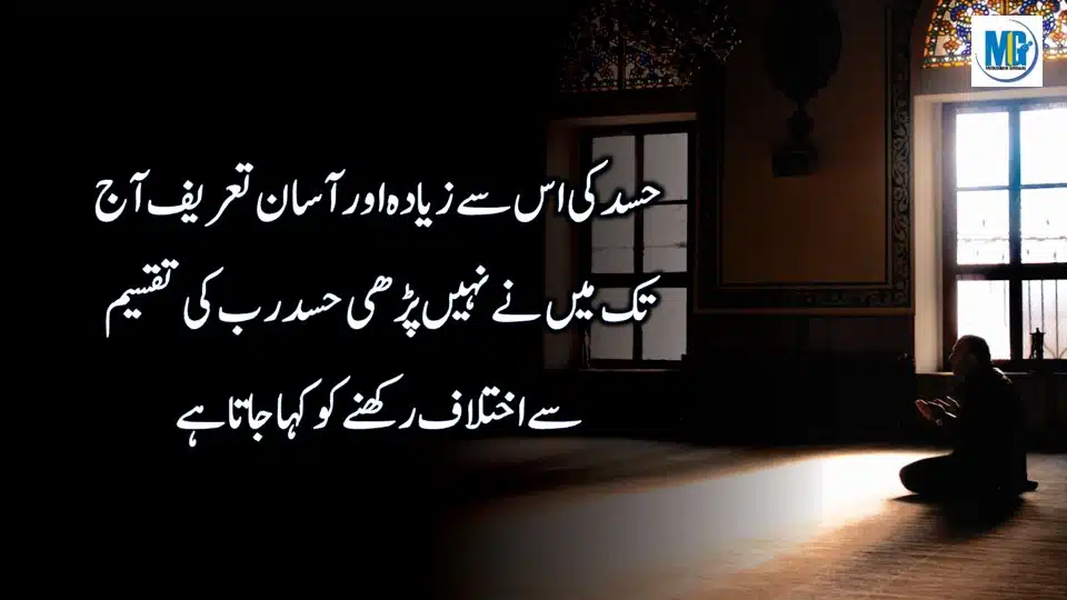 Urdu Quotations about Life (Inspiring Quotations in Urdu Hindi) Quotes About Hasad