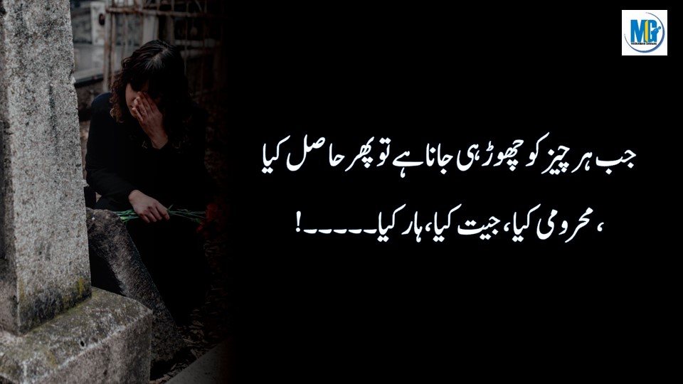 Pasia Aur Aqal Urdu Quotes Alone Quotes