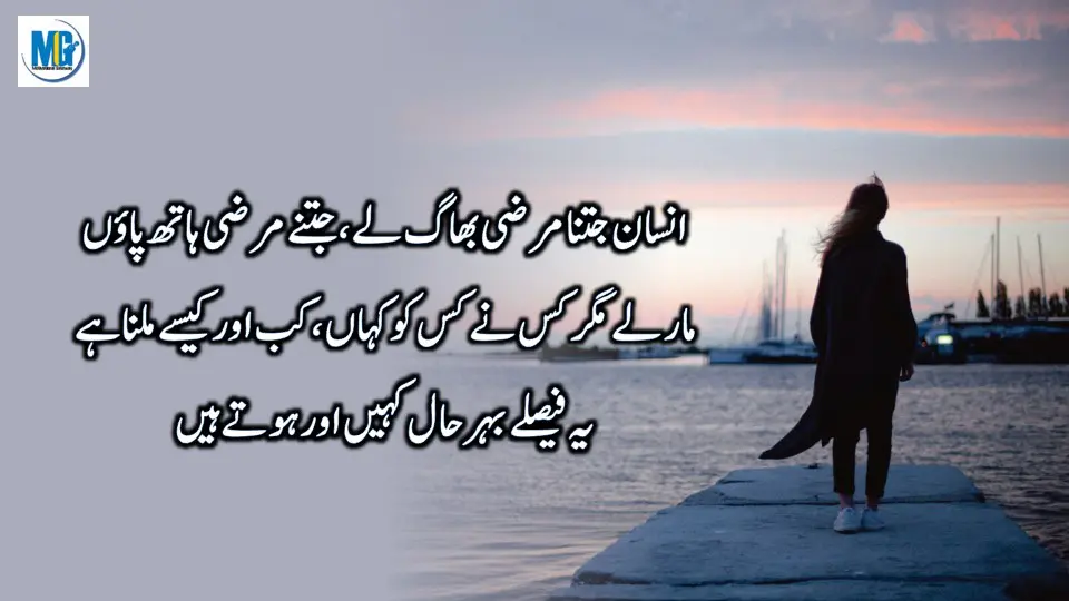 Duniaa Waloo Ki Anokhii Batein -Best Urdu Life Quotes Collection - Urdu Aqwal e Zareen - New Urdu Quotes About Life - Motivational Gateway Sad Quotes