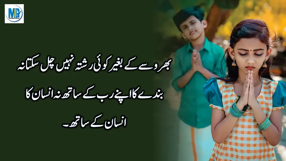 Kuch Alfaz Dill Mein Bus Jaty Hain -Urdu Quotes - Mohabbat - Imteehan-Motivational Gateway Quotes On Trust