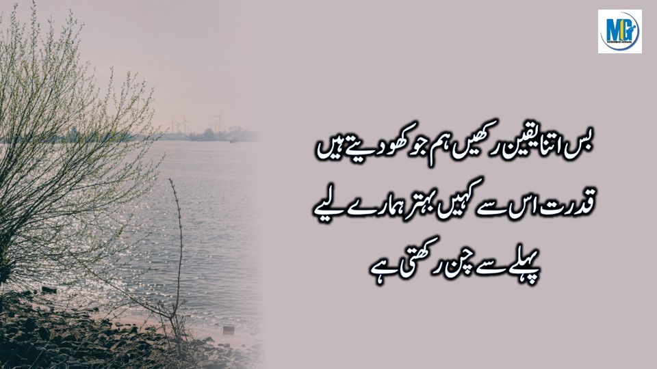 Urdu Quotes 