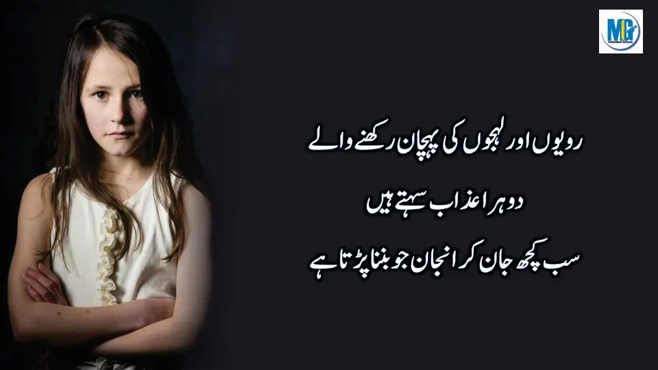 Duniaa Waloo Ki Anokhii Batein -Best Urdu Life Quotes Collection - Urdu Aqwal e Zareen - New Urdu Quotes About Life - Motivational Gateway Sad Quotes