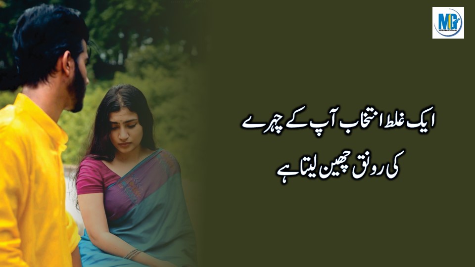 Urdu Quotes 