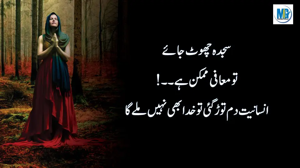 Best New Life Changing Quotes Collection in Urdu ( Latest Urdu Quotes ) Life Quotes