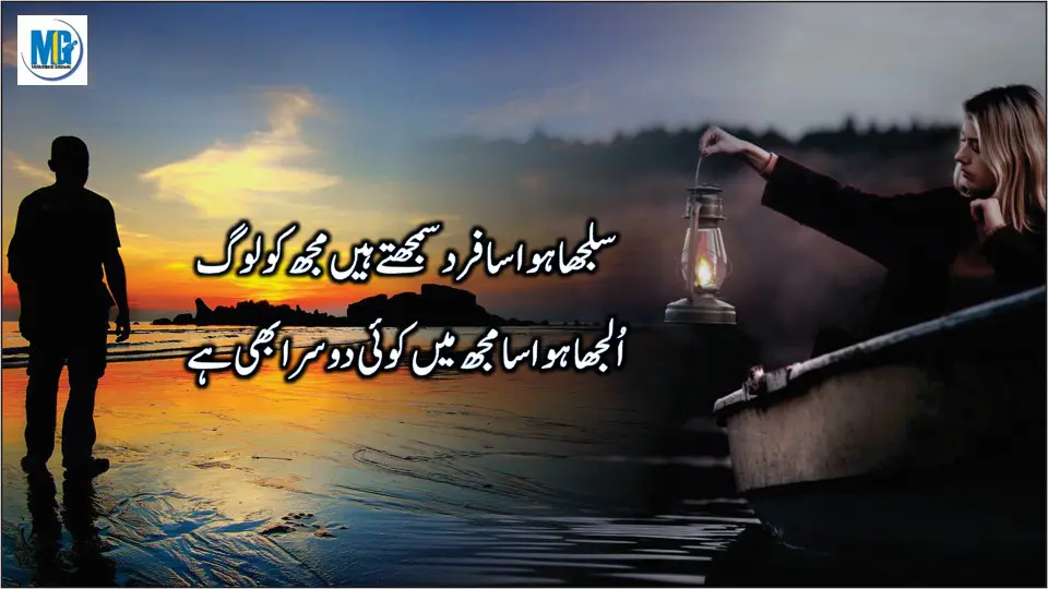 Duniaa Waloo Ki Anokhii Batein -Best Urdu Life Quotes Collection - Urdu Aqwal e Zareen - New Urdu Quotes About Life - Motivational Gateway Deep Lines