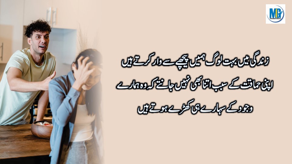 Urdu Aqwal E Zareen (Duniaa Waloo Ki Anokhii Batein_ Heart Broken Quotes