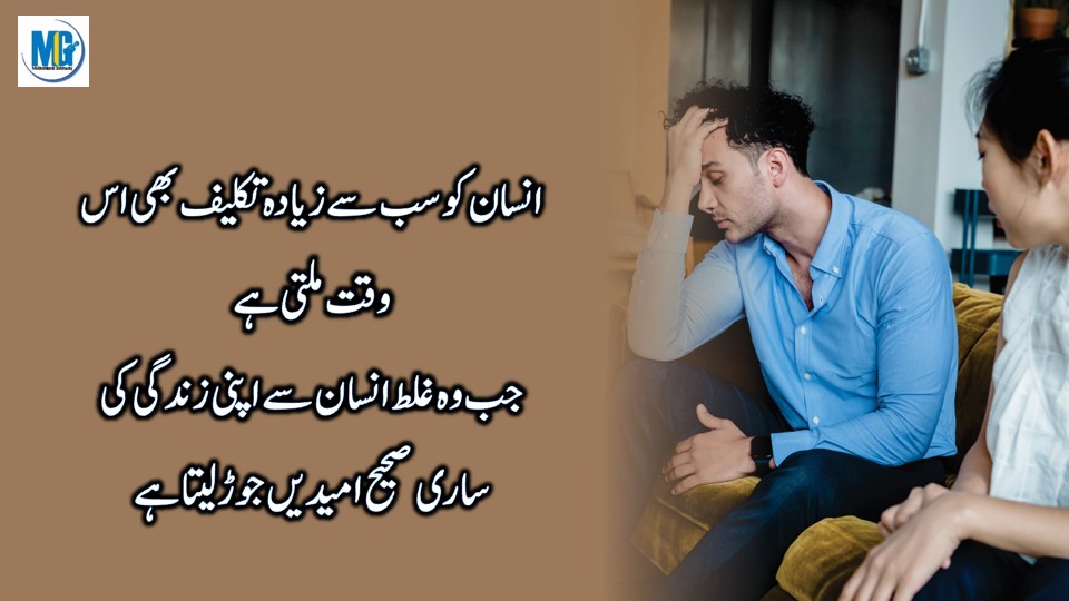 Urdu Aqwal E Zareen (Duniaa Waloo Ki Anokhii Batein_ Sad Life Quotes