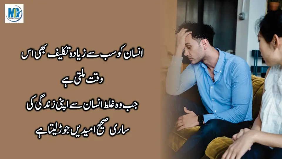 Duniaa Waloo Ki Anokhii Batein -Best Urdu Life Quotes Collection - Urdu Aqwal e Zareen - New Urdu Quotes About Life - Motivational Gateway Sad Life Quotes