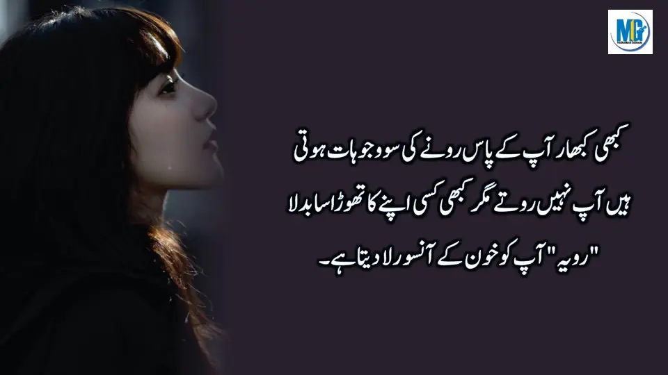 Duniaa Waloo Ki Anokhii Batein -Best Urdu Life Quotes Collection - Urdu Aqwal e Zareen - New Urdu Quotes About Life - Motivational Gateway Heart Broken Quotes