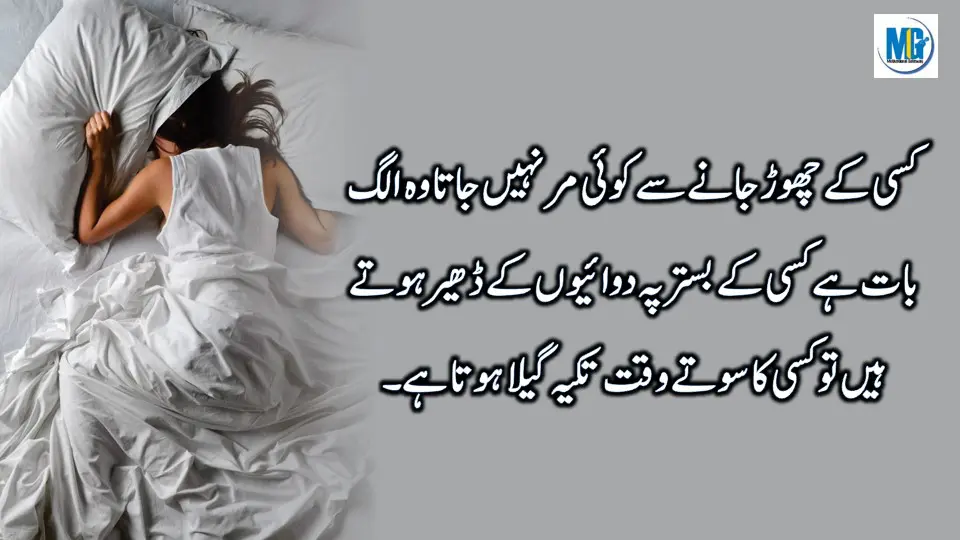Dukh Sukh ki Batein Urdu Quotes - Golden Words - Life Changing Quotes -Aqwal E Zareen - Motivational Gateway Sad Life Quotes