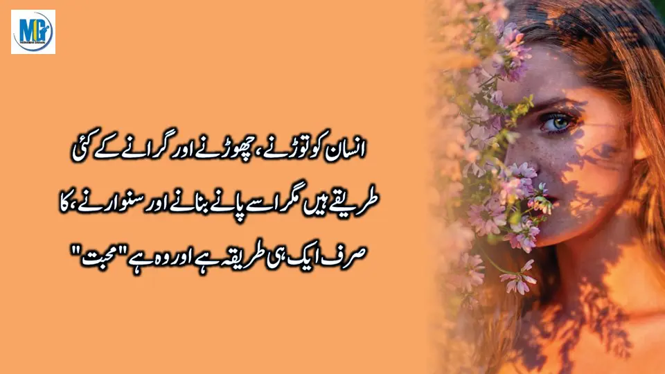 Duniaa Waloo Ki Anokhii Batein -Best Urdu Life Quotes Collection - Urdu Aqwal e Zareen - New Urdu Quotes About Life - Motivational Gateway Love Quotes