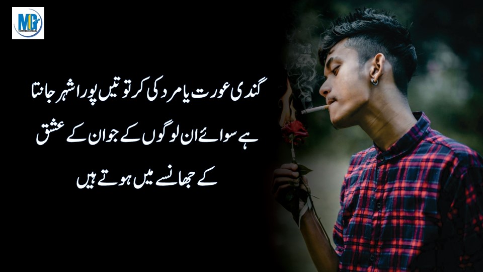 Urdu Quotes About Love 