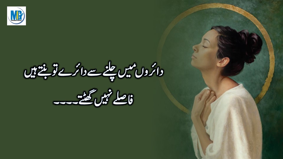 Urdu Quotes 