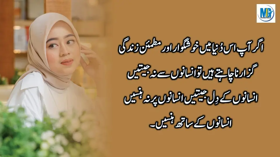 Dukh Sukh ki Batein Urdu Quotes - Golden Words - Life Changing Quotes -Aqwal E Zareen - Motivational Gateway Beautiful Life Quotes