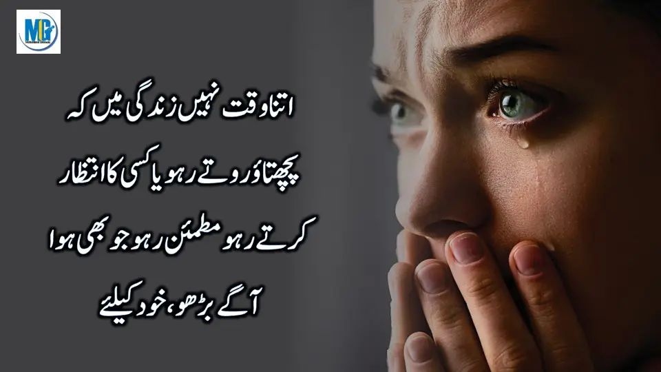 Best New Life Changing Quotes Collection in Urdu ( Latest Urdu Quotes ) Sad Life Quotes