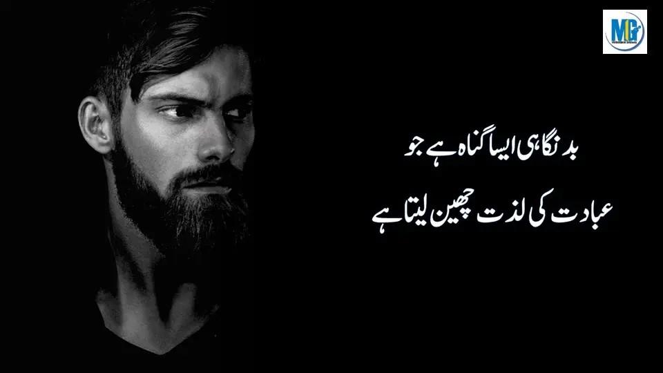 Kuch Alfaz Dill Mein Bus Jaty Hain -Urdu Quotes - Mohabbat - Imteehan-Motivational Gateway Urdu Quotes