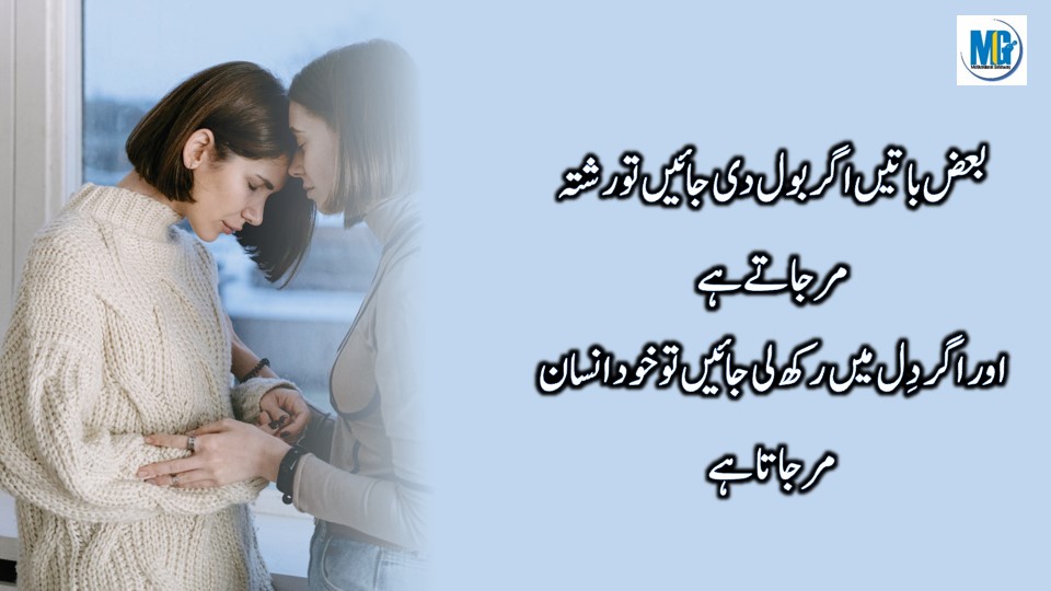 Deep Urdu Quotations - New Urdu Quotes - Quotes on Life Emotional Quotes