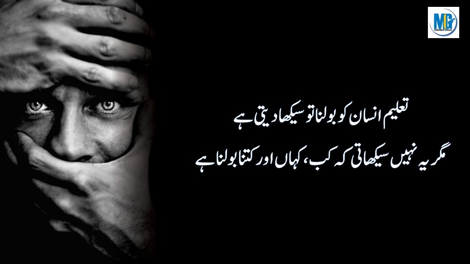 quotes about importance of education in urdu