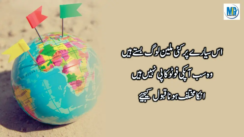 Duniaa Waloo Ki Anokhii Batein -Best Urdu Life Quotes Collection - Urdu Aqwal e Zareen - New Urdu Quotes About Life - Motivational Gateway Urdu Quotes