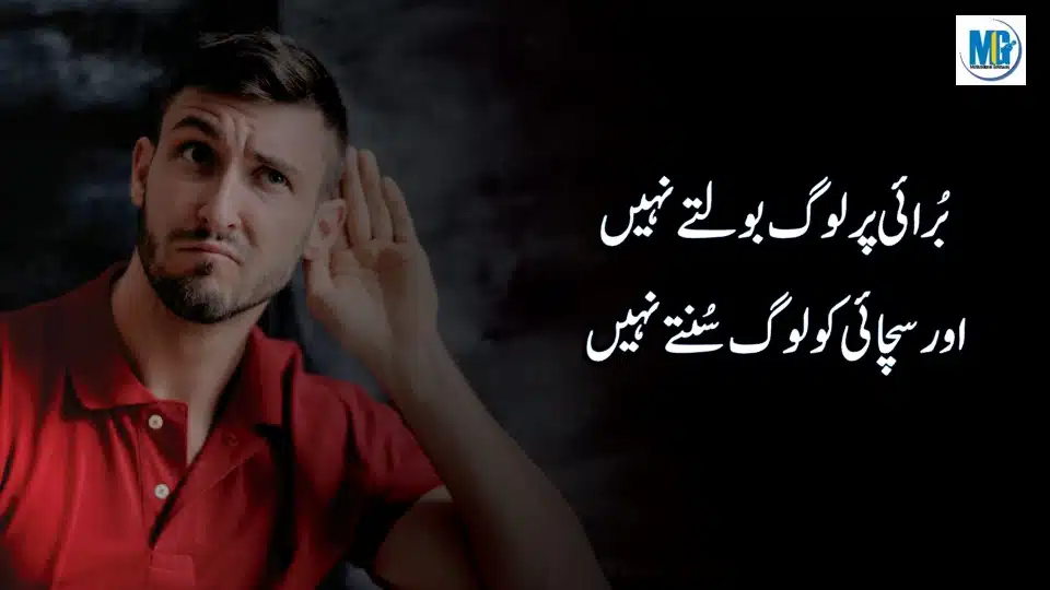Urdu Quotations about Life (Inspiring Quotations in Urdu Hindi) Urdu Quotes