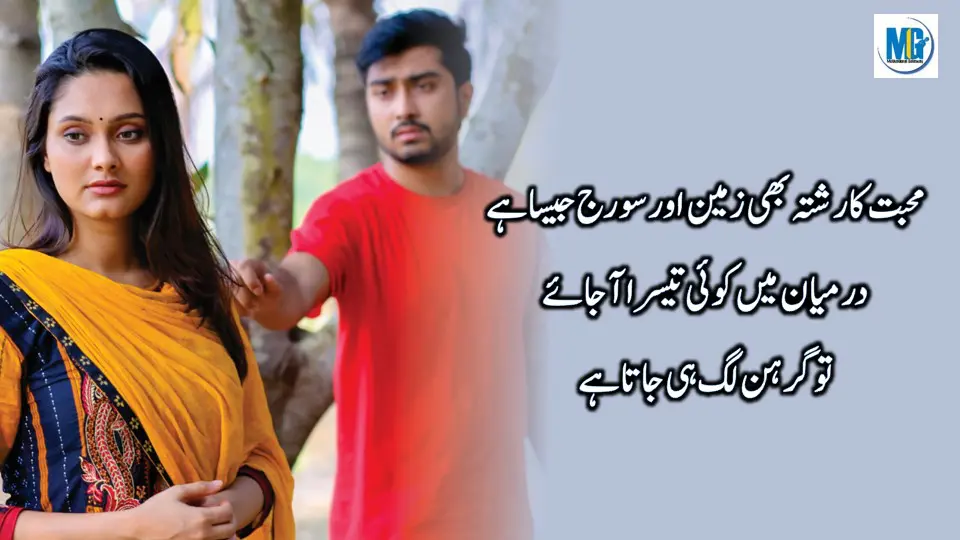 Duniaa Waloo Ki Anokhii Batein -Best Urdu Life Quotes Collection - Urdu Aqwal e Zareen - New Urdu Quotes About Life - Motivational Gateway True Love Quotes