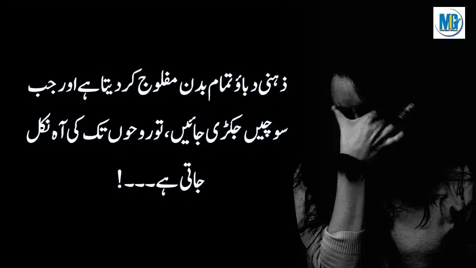 Urdu Quotations about Life (Inspiring Quotations in Urdu Hindi) Emotional Quotes