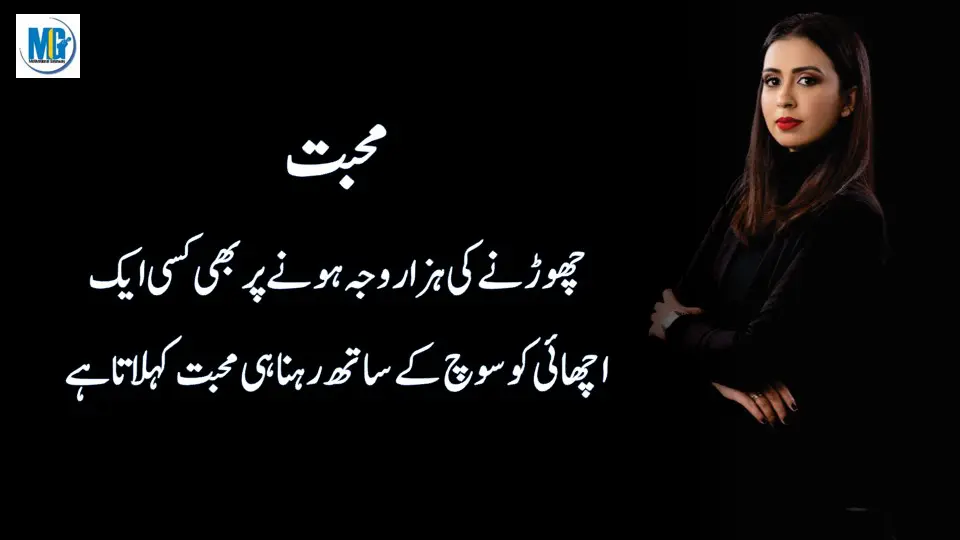 Kuch Alfaz Dill Mein Bus Jaty Hain -Urdu Quotes - Mohabbat - Imteehan-Motivational Gateway Mohabbat Quotes