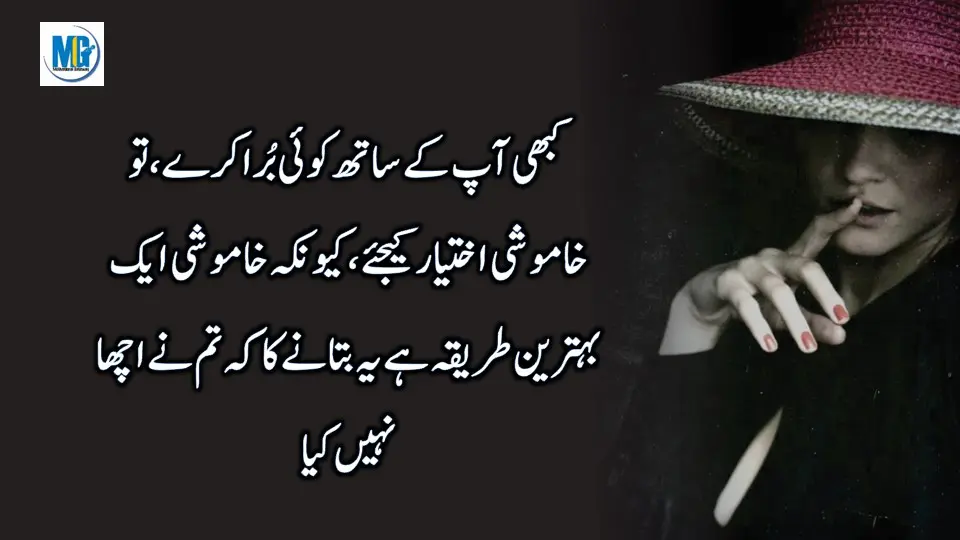 Dukh Sukh ki Batein Urdu Quotes - Golden Words - Life Changing Quotes -Aqwal E Zareen - Motivational Gateway Silence Urdu Quotes