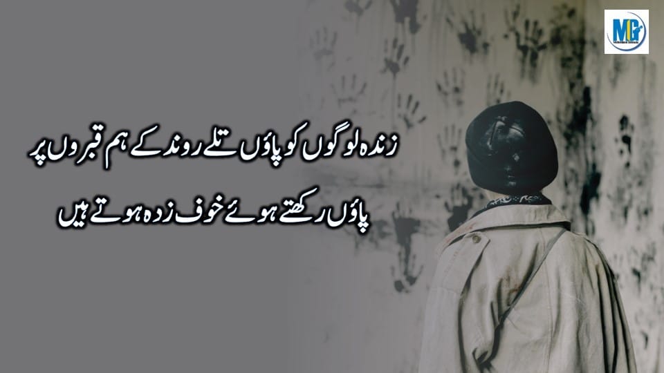 Deep Quotes In Urdu 