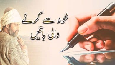 Self Motivation Khud se Karne Wali Batein - Best New Life Quotes in Urdu - Inspiring Quotes About Life - Self Motivation Quotes About Life - Motivational Gateway