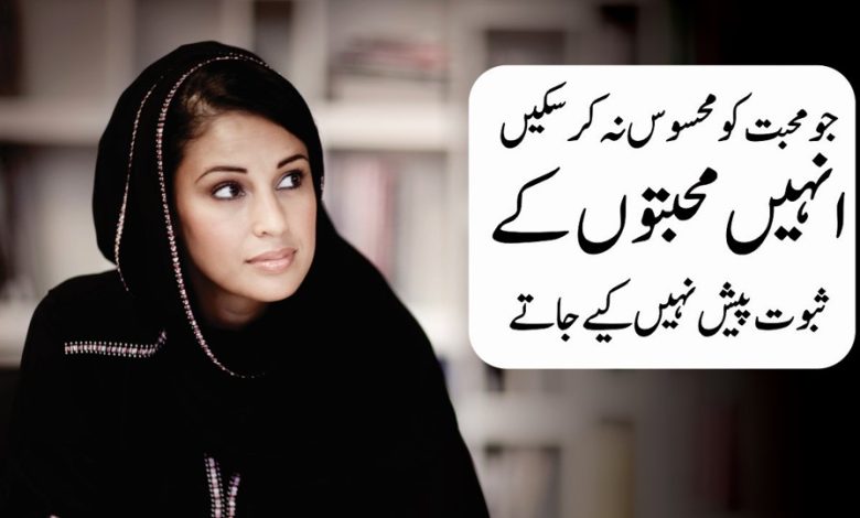 Heart Touching Love Quotes About Relationship - Life Changing Quotes - Famous Quotes - Urdu Poetry - Motivational Gateway