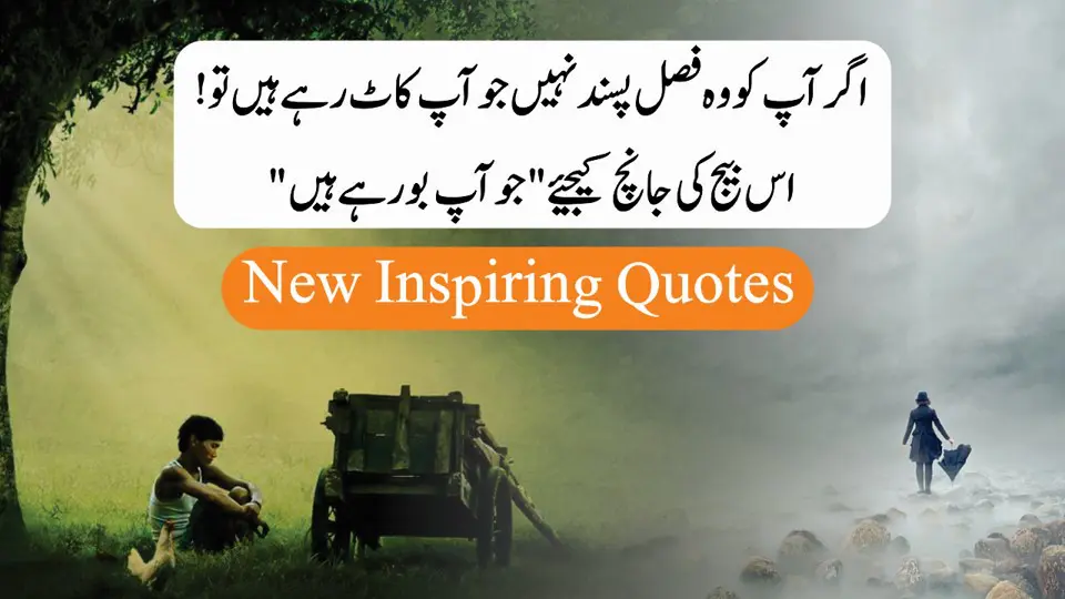 Life-Changing Quotes to Inspire and Motivate You - Inspiring Quotes About Life in Urdu Hindi -Quotes About Life - Motivational Quotes About Life In Urdu - Motivational Gateway New Inspiring Quotes