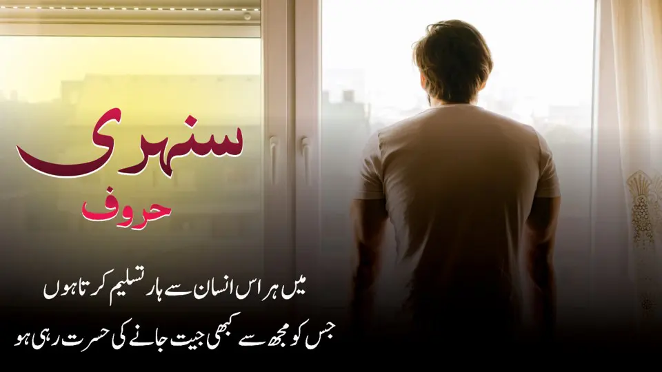 Sunheri Haroof - Qeemti Batein - Achi Batein Urdu Quotes - Aqwal e Zareen In Urdu Hindi - Motivational Gateway Sunehri Haroof