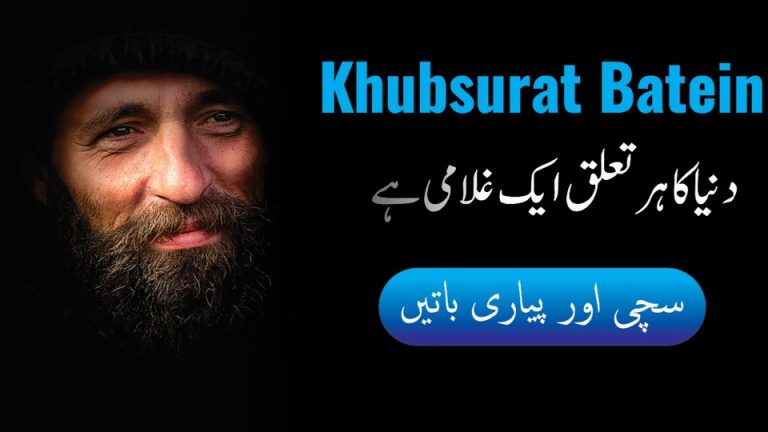 Khubsurat Batein – Life Changing Quotes Collection – New Urdu Quotes Collection – Hindi Quotes – Inspiring Quotes About Life – Motivational Gateway