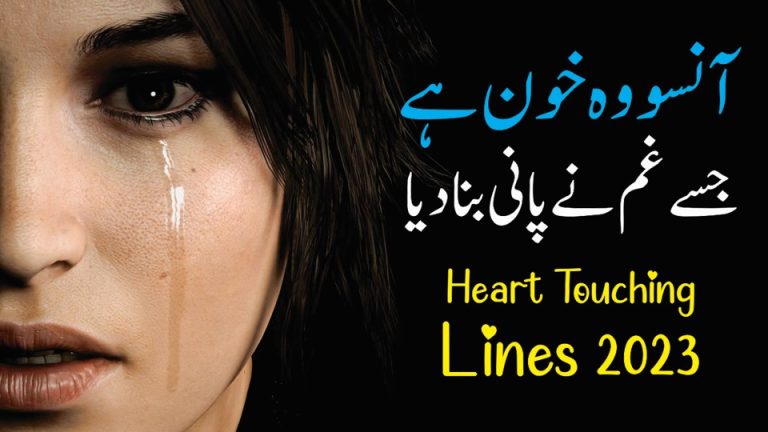 Best Sad Quotes – Urdu Poetry