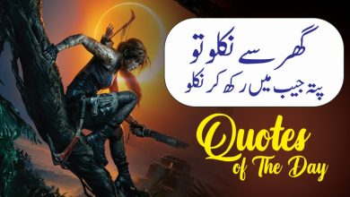 Quotes Of The Day - Life Changing Quotes - Morning Quotes - Famous Quotes In Urdu Hindi - Motivational Gateway