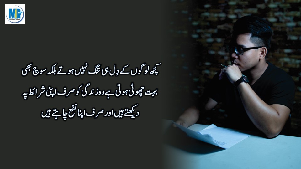 Khubsurat Batein - Life Changing Quotes Collection Urdu Quotes