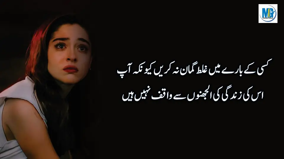 Sunheri Haroof - Qeemti Batein - Achi Batein Urdu Quotes - Aqwal e Zareen In Urdu Hindi - Motivational Gateway Sad Life Quotes