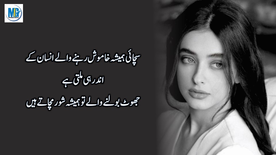 Deep Urdu Quotes 