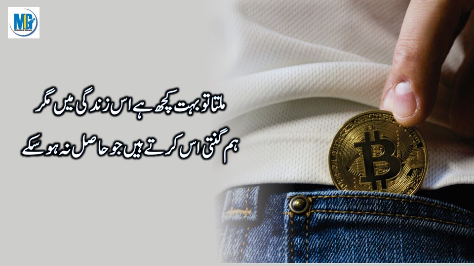 Urdu Quotes 